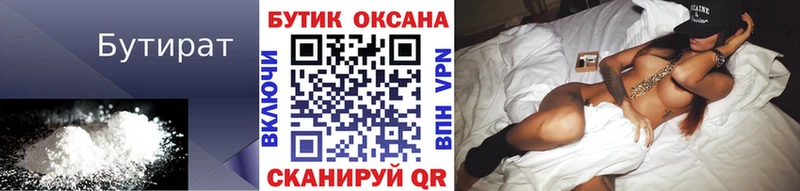 БУТИРАТ бутандиол  Купить где  Набережные Челны 
